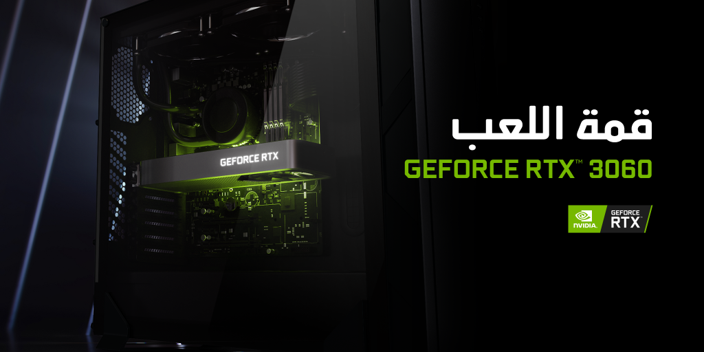 لاعبو GeForce يحصلون على برامج تشغيل جديدة للألعاب لـ GeForce RTX 3060