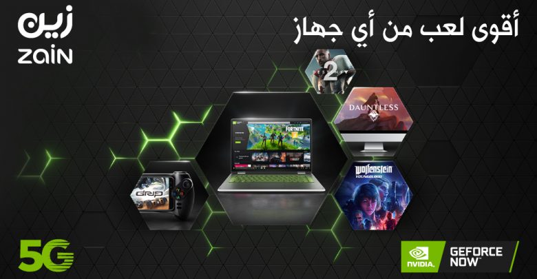 "زين السعودية" تطلق GeForce NOW Beta ضمن شراكة مع NVIDIA لتطوير تجربة الألعاب الإلكترونية في المملكة