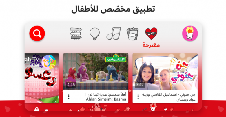 إطلاق تطبيق يوتيوب كيدز "YouTube Kids" في الشرق الأوسط وشمال أفريقيا